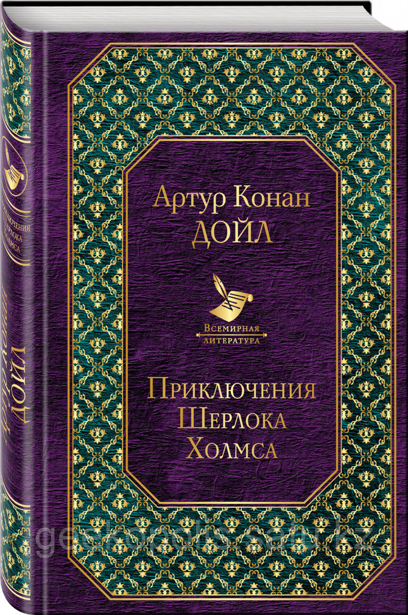 Книга «Приключения Шерлока Холмса», Артур Конан Дойл, Твердый переплет
