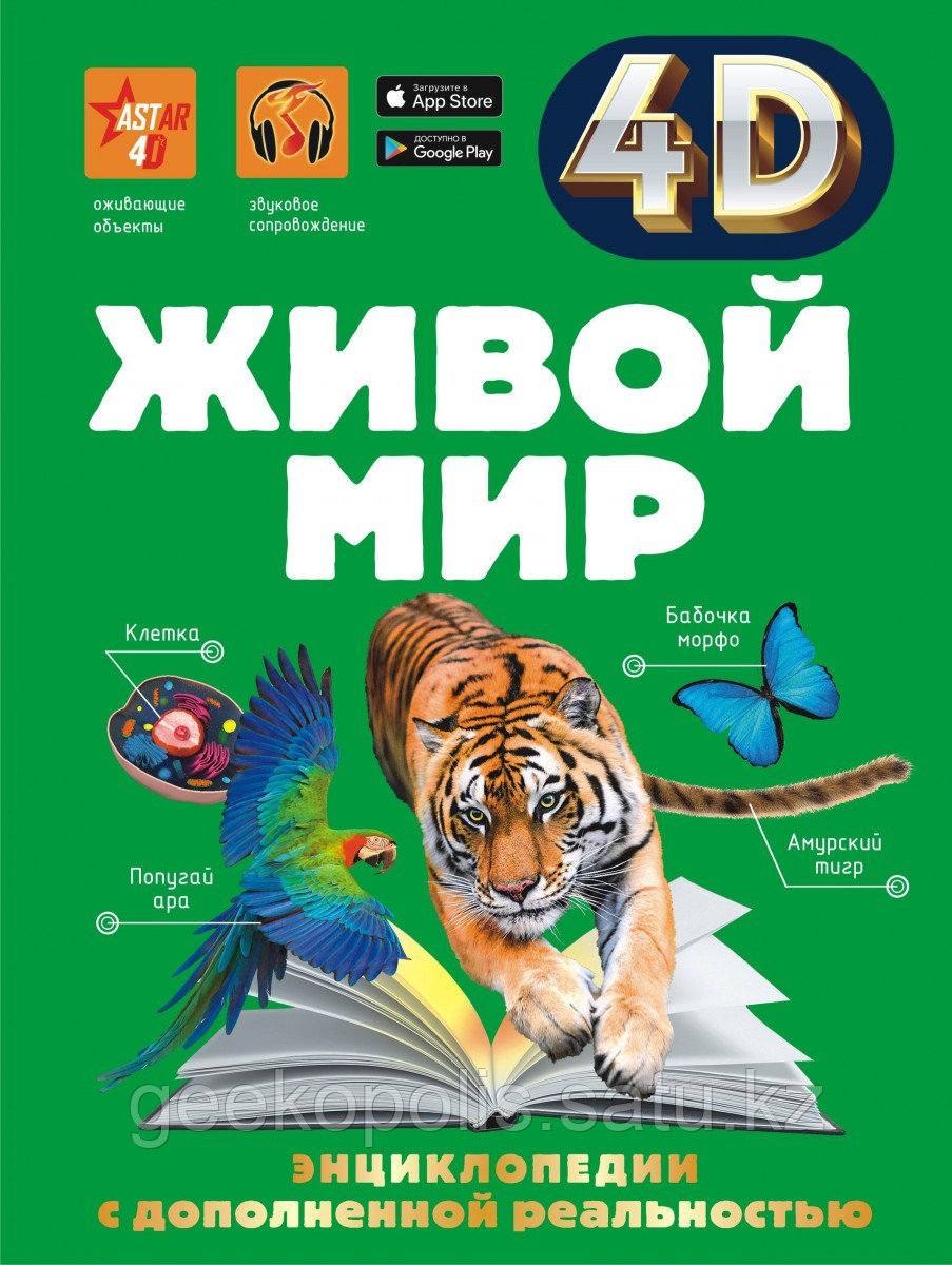 Книга «Живой мир», Спектор А.А.
