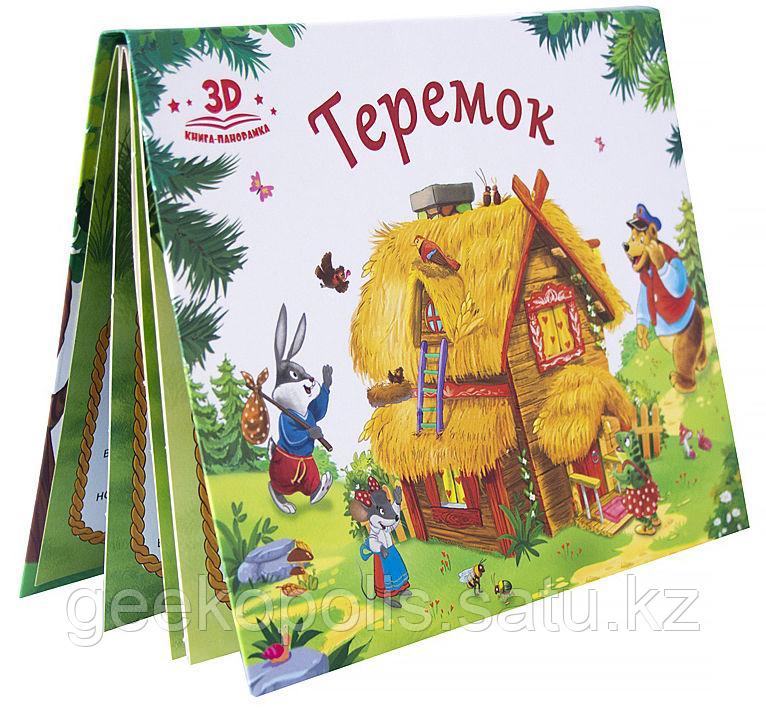 Книжка-панорамка "Теремок".