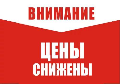 Сезонные скидки по прайсу.
