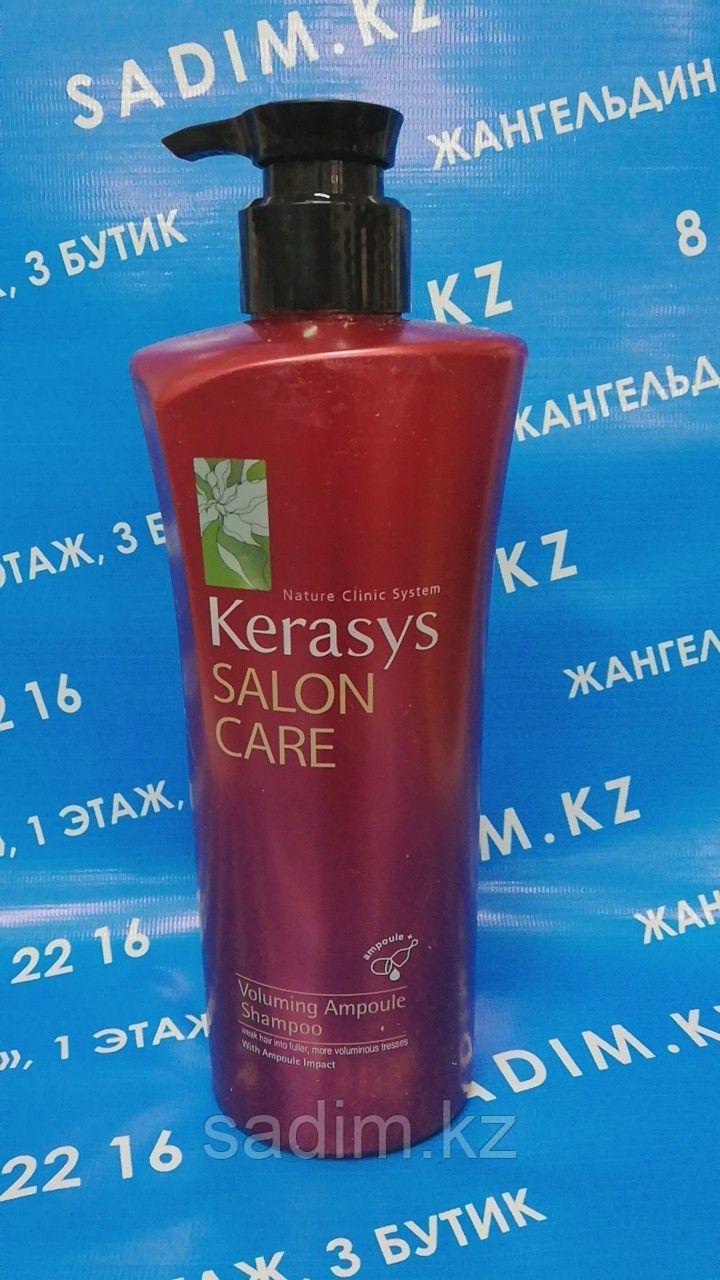 KeraSys Salon Care Voluming Ampoule Shampoo - Шампунь для объема волос - фото 1 - id-p89530871