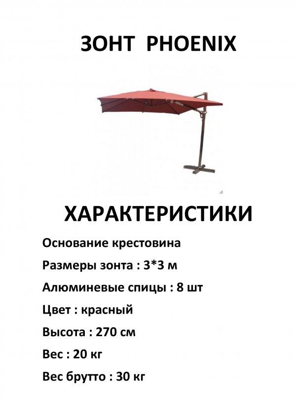 Зонт Уличный Phoenix 3х3 квадратный с утяжелителем - фото 3 - id-p64133380