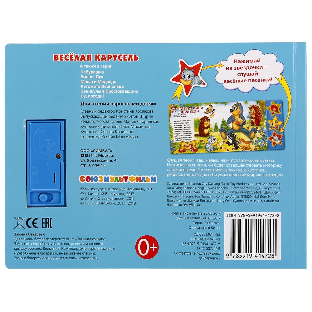 Умка Детская Книга Веселая карусель, 3 музыкальные кнопки - фото 4 - id-p89531635