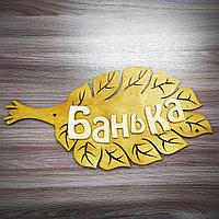 Сыпырғыш түріндегі екі қабатты "Банька" тақтайшасы