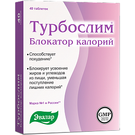 Турбослим Блокатор калорий 0,56 г №40таб. Эвалар