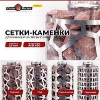 Сетка-каменка №4 (Пирамида) — d-250 — h-750 мм — нерж 1,5 мм AISI 430 ...