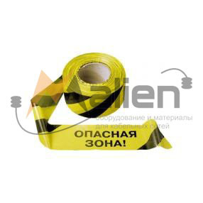 ЛО-250/75 Лента оградительная СТАНДАРТ с лого. ОПАСНАЯ ЗОНА длина 250м, шир. 75 мм (Желто-черная)