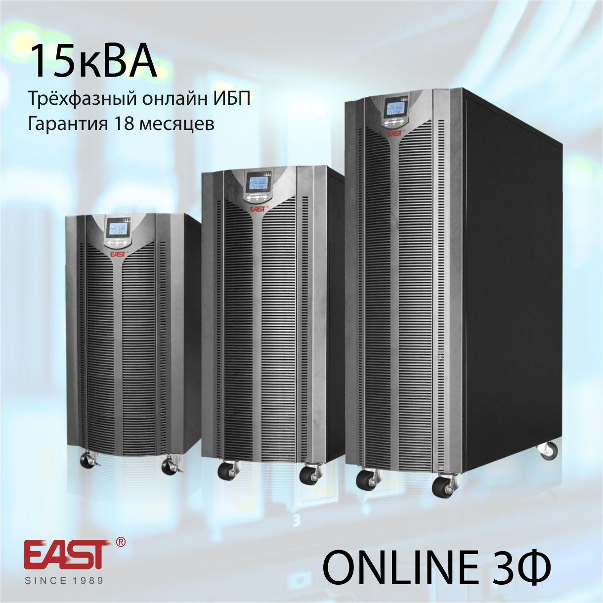 Источник бесперебойного питания, EA900 PRO, 15кВА/13.5кВт, 380В