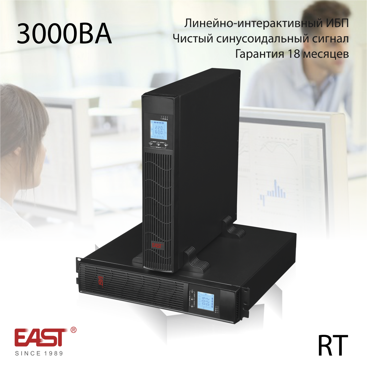 ИБП, EA600 RT, 3000ВА/2400Вт, в универсальном корпусе RT (башня/стойка)