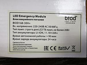 Блок аварийного питания, 20Вт для светодиодных ламп., фото 2