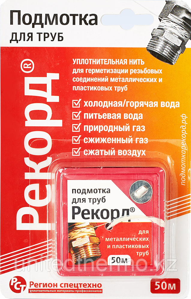 Герметизирующая нить (50 метров) Рекорд