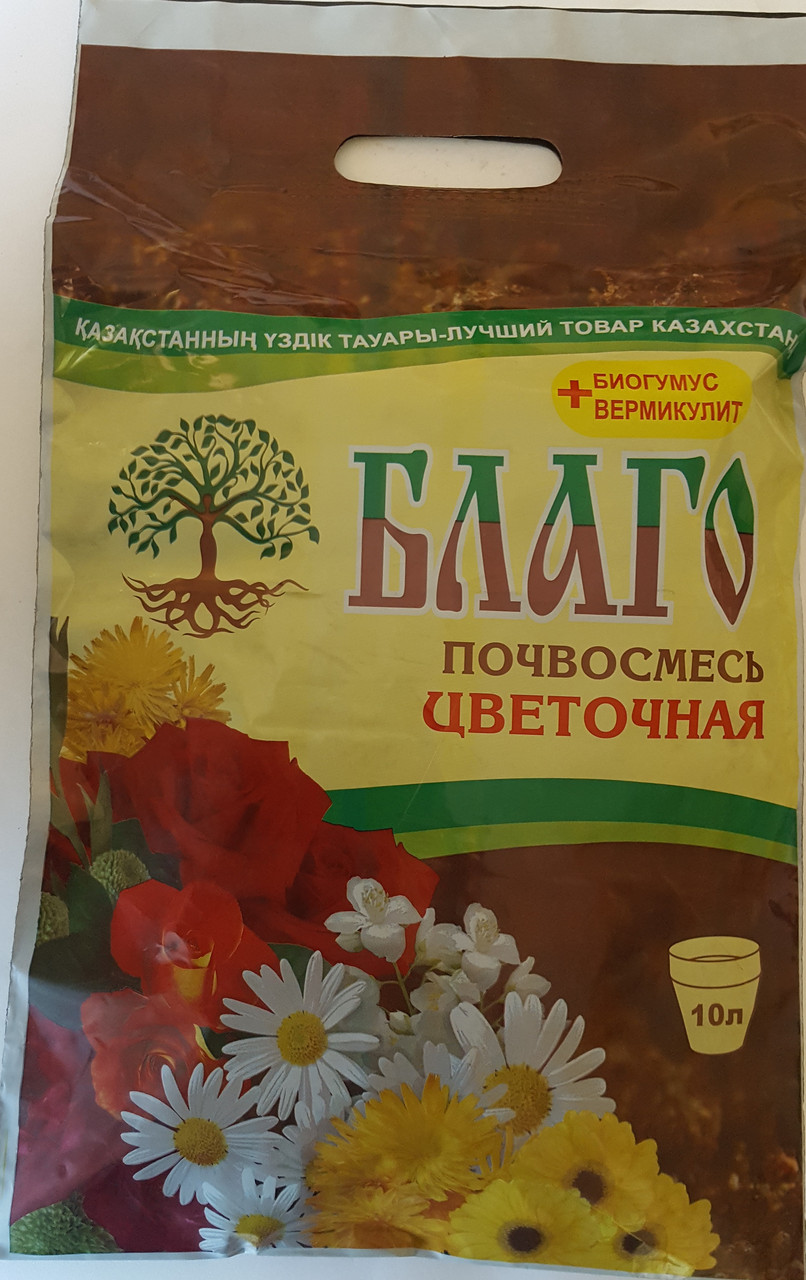 Почвогрунт цветочный (биогумус+вермикулит) 10 л Благо
