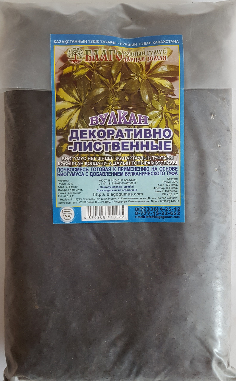 Почвогрунт Вулкан-декоративно-лиственных 5 л Благо