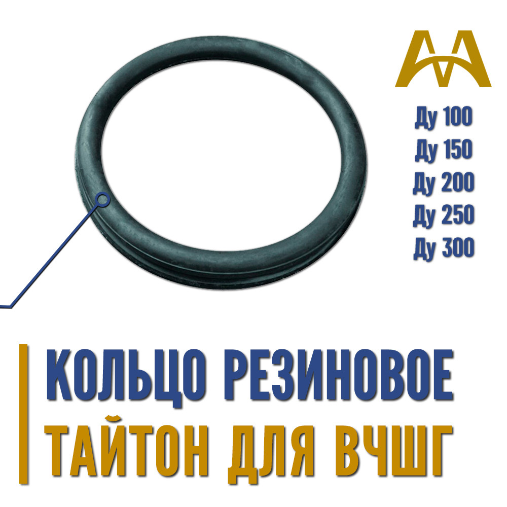 Кольцо уплотнительное 110 мм. Viessmann vitopend 100 кольцо уплотнительное. Уплотнительное кольцо тайтон. Уплотнительное кольцо тайтон. Манжета тайтон 100.
