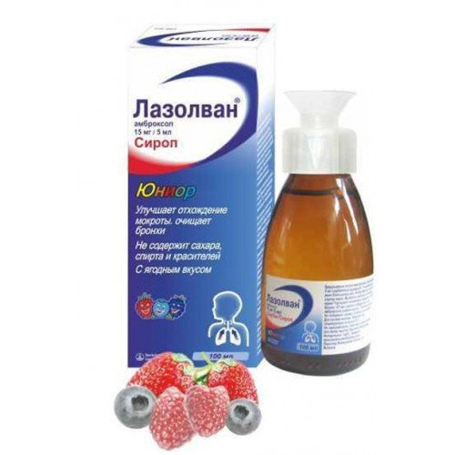 Лазолван Детский Цена