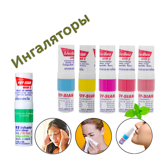 Тайские ингаляторы в Алматы с доставкой по Казахстану в интернет ...