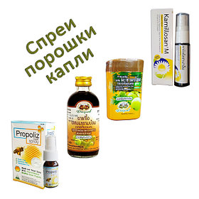 Тайские спреи, драже, сиропы