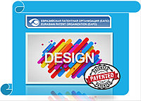 Евразийский патент на промышленный образец (дизайн продукта)