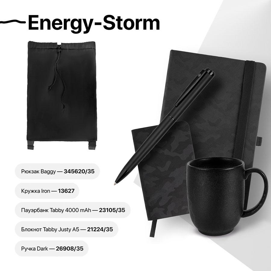 Набор подарочный ENERGY-STORM: бизнес-блокнот, ручка, зарядное устройство, кружка, рюкзак, черный - фото 1 - id-p89718176