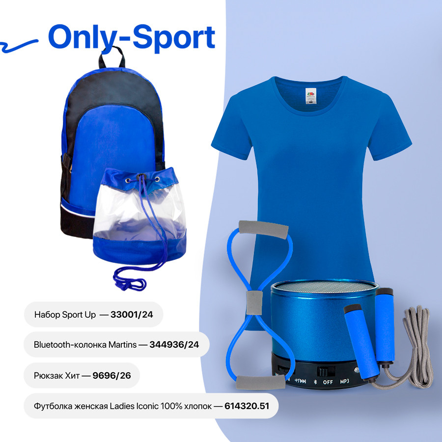 Набор подарочный ONLY-SPORT: футболка, набор SPORT UP, портативная bluetooth-колонка, рюкзак, синий - фото 1 - id-p89716178