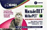 МильбеПЕТ таблетка для взрослых кошек (весом более 2 кг) от гельминтов, (цена за 1тб.).
