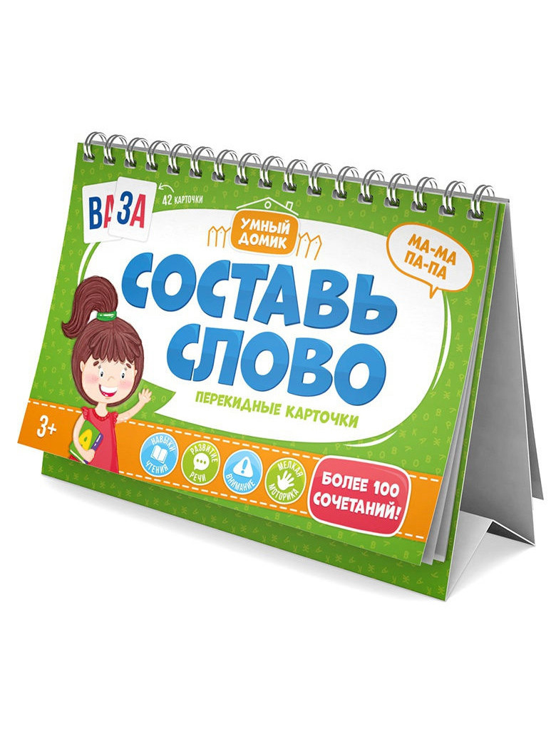 Карточки перекидные Составь слово Умный домик 210х150мм 51421