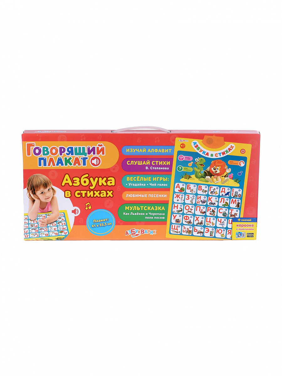 Говорящий плакат "Азбука в стихах" 4680019280509 Азбукварик