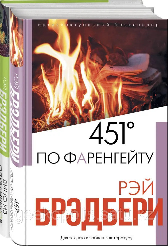 Комплект «Брэдбери: любимые романы (комплект из 2 книг)», Рэй Брэдбери ,Твердый переплет