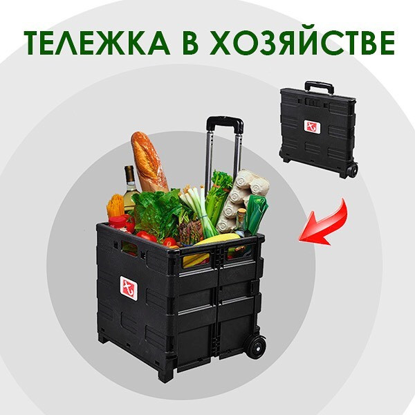 Складная тележка telezhka.kz