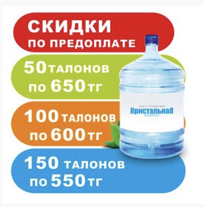 Доставка воды Кристальная