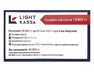 LIGHT Kassa, фото 2