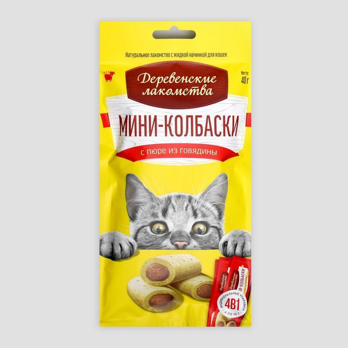Лакомство для кошек Мини-колбаски с пюре из говядины