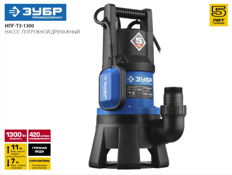 Т3 Насос погружной дренажный ПРОФЕССИОНАЛ НПГ-Т3-1300