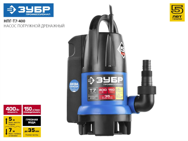 Насос дренажный погружной для грязной воды ЗУБР НПГ-Т7-400, фото 1