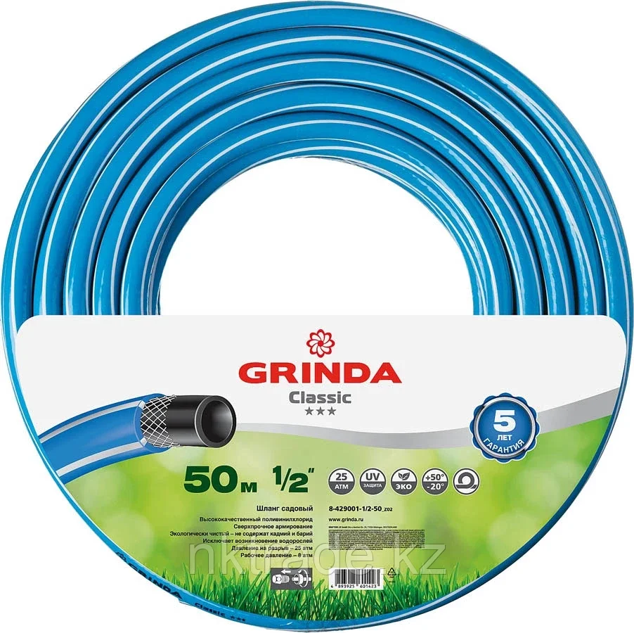 GRINDA O 1/2" х 50 м, 25 атм., 3-х слойный, армированный, шланг садовый CLASSIC 8-429001-1/2-50_z02