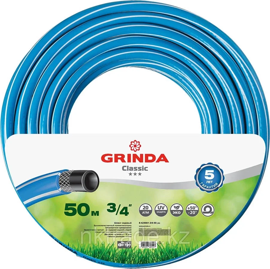 GRINDA O 3/4" х 50 м, 20 атм., 3-х слойный, армированный, шланг садовый CLASSIC 8-429001-3/4-50_z02