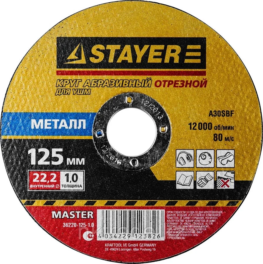 STAYER 125х1.0 мм, круг отрезной абразивный по металлу для УШМ 36220-125-1.0 Master
