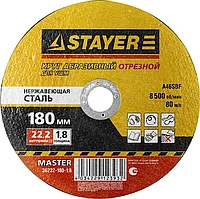 STAYER 180х1.8х22.2 мм, круг отрезной абразивный по нержавеющей стали для УШМ 36222-180-1.8_z01 Master