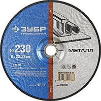 ЗУБР 230х6х22.23 мм, 6650 об/мин, круг абразивный шлифовальный по металлу для УШМ 36204-230-6.0_z02