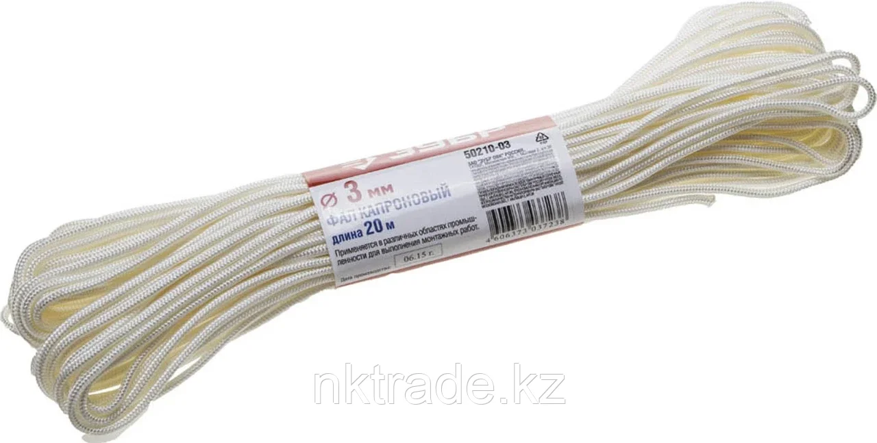 ЗУБР 20 м,3 мм, 200 кгс, 6 ктекс, фал капроновый 50210-03