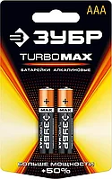 ЗУБР AAA, 2 шт., батарейка алкалиновая TURBO MAX 59203-2C
