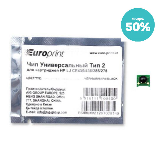 Чип Europrint HP Универсальный Тип 2 - фото 1 - id-p89896107
