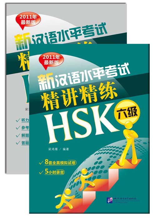 Пособие для подготовки к новому HSK. Уровень 6