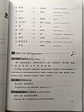 Курс китайского языка. Том 1. Часть 2, фото 3