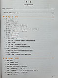 Новый практический курс китайского языка. Учебник. Том 1, фото 10