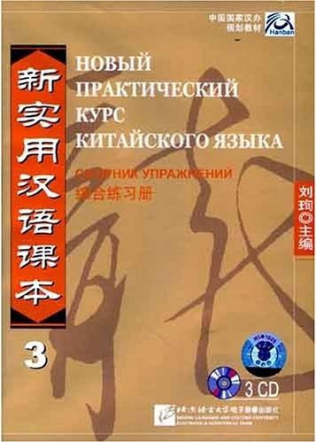 Новый Практический Курс Китайского Языка 2 Купить
