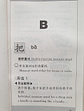 Словарь-гид по счетным словам в китайском языке, фото 6