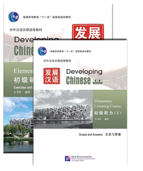 Developing Chinese. Аудирование. Начальный уровень. Часть 1
