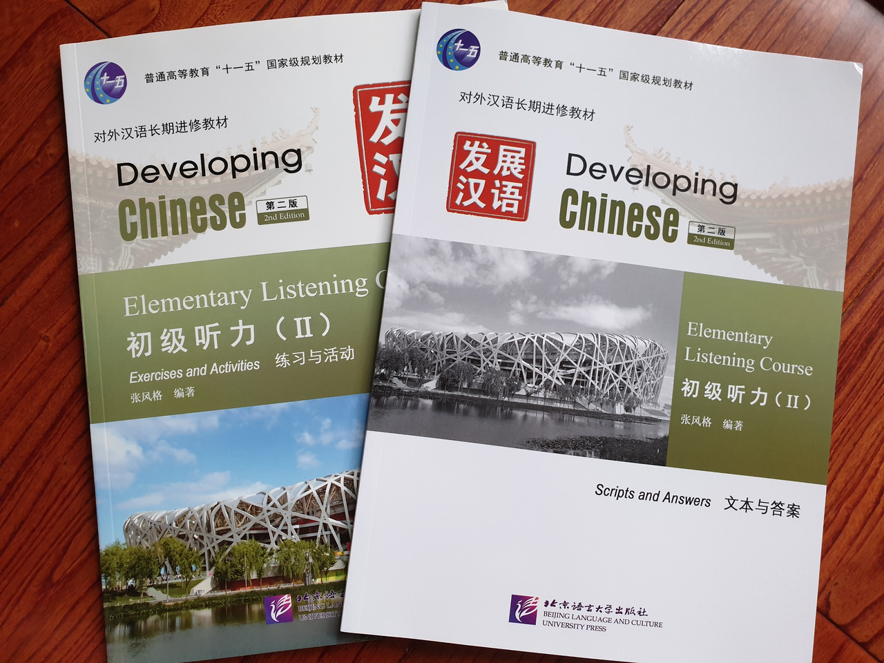 Developing Chinese. Аудирование. Начальный уровень. Часть 2