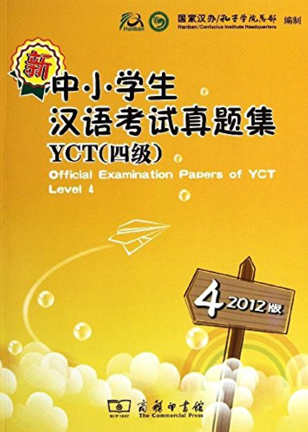 Официальные экзаменационные билеты к экзамену YCT 2012 года. Уровень 4